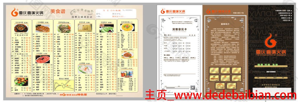 美食谱