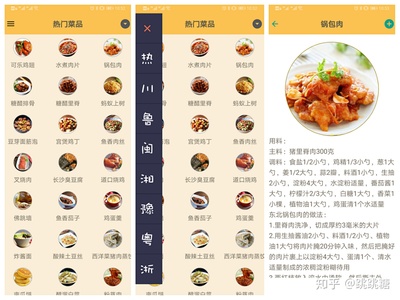 美食谱