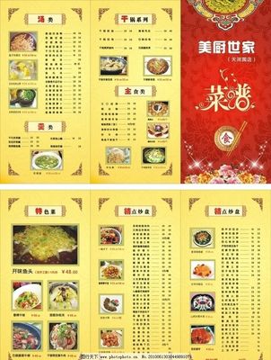 美食谱