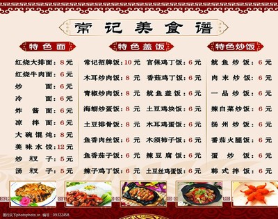 美食谱