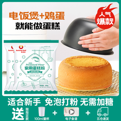 家庭自制蛋糕电饭煲