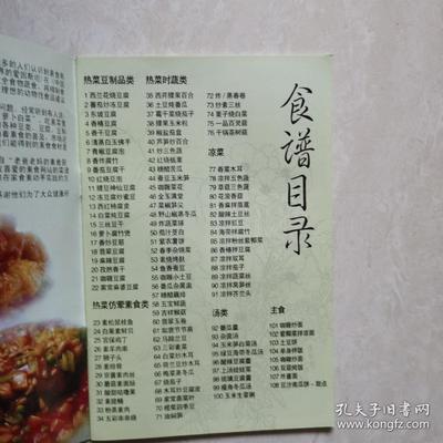 素食菜单