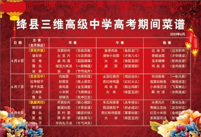 高考生营养早餐食谱