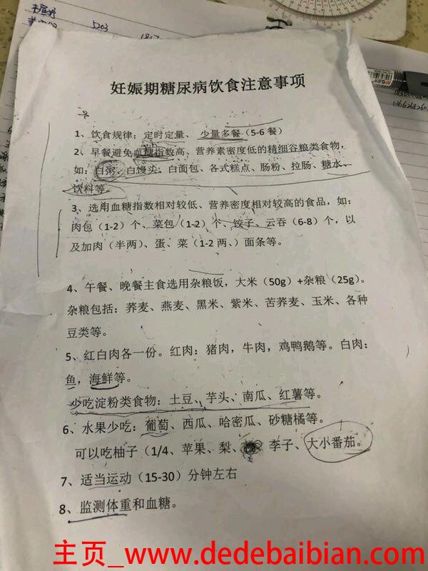 血糖高食谱及禁忌