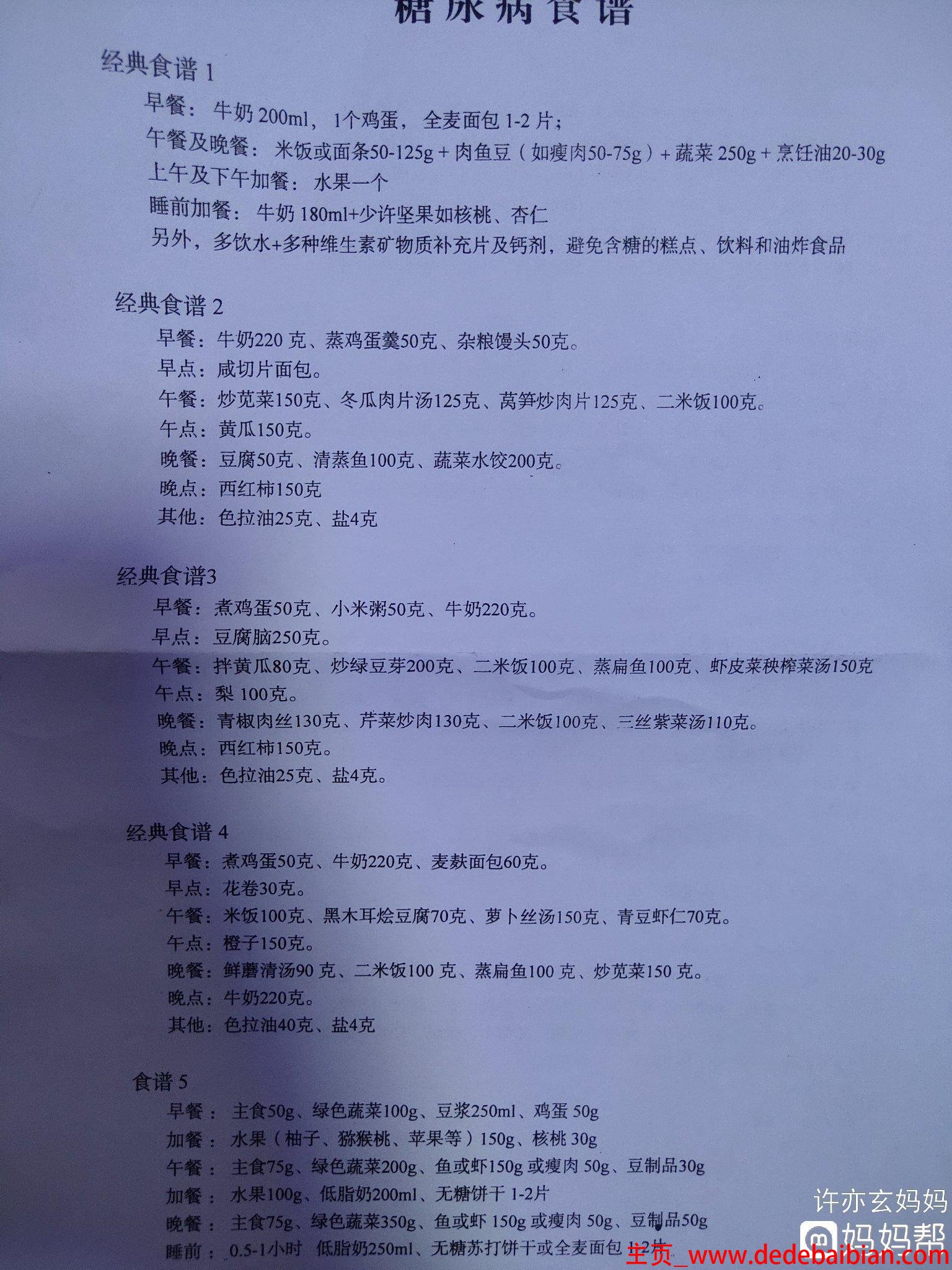 血糖高食谱及禁忌
