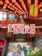 三国自火锅要多少钱_排行榜】
