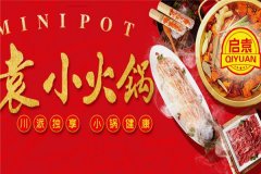 代理小火锅要多少钱_排行榜】
