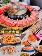 刘一手火锅要多少钱_排行榜】