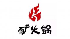 加盟矿火锅要多少钱_排行榜】
