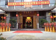 名火锅加盟要多少钱_排行榜】