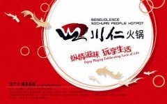 四川任火锅要多少钱_排行榜】
