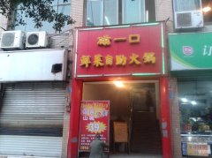 大二火锅店要多少钱_排行榜】