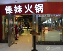天津傣妹火锅要多少钱_排行榜】