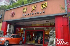 奇火锅店要多少钱_排行榜】