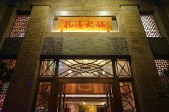 孔亮火锅加盟要多少钱_排行榜】