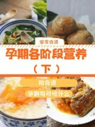孕妇素食谱及做法大全_怎么做好吃_图片