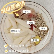 山药薏米排骨汤做法大全_怎么做好吃_图片