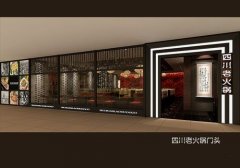 开火锅加盟店要多少钱_排行榜】