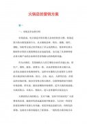 怎样推销火锅要多少钱_排行榜】