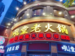 成都火锅名店要多少钱_排行榜】