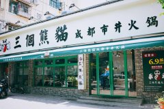 成都火锅地址要多少钱_排行榜】
