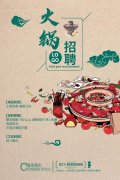 招聘网火锅要多少钱_排行榜】