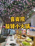 旋转式小火锅要多少钱_排行榜】