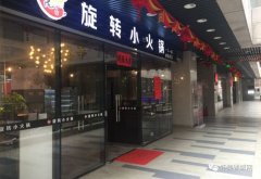 旋转火锅店名要多少钱_排行榜】