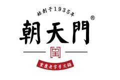 朝天盟火锅要多少钱_排行榜】