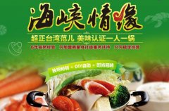 海峡情缘火锅要多少钱_排行榜】