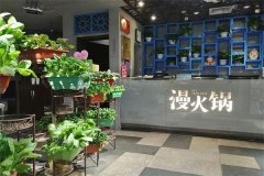 漫火锅加盟要多少钱_排行榜】