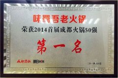 火锅50强要多少钱_排行榜】