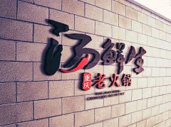 火锅logo要多少钱_排行榜】
