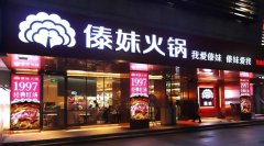 火锅傣妹要多少钱_排行榜】