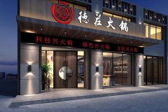 火锅加盟总部要多少钱_排行榜】