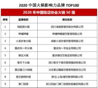火锅十大品牌要多少钱_排行榜】
