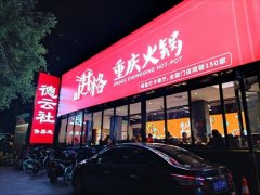 火锅名店要多少钱_排行榜】