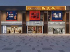 火锅品牌店要多少钱_排行榜】