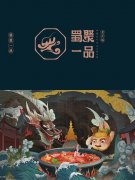 火锅品牌老要多少钱_排行榜】