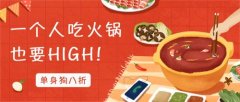 火锅商微信要多少钱_排行榜】