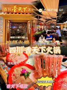 火锅天下要多少钱_排行榜】