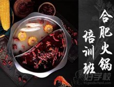 火锅学费要多少钱_排行榜】