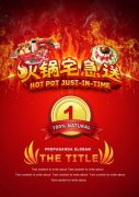 火锅宅急送要多少钱_排行榜】