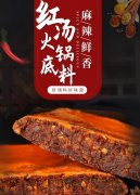 火锅底料网站要多少钱_排行榜】
