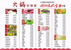火锅店价格要多少钱_排行榜】