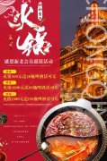 火锅店做活动要多少钱_排行榜】