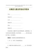 火锅店合作要多少钱_排行榜】