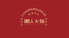 火锅店品牌要多少钱_排行榜】