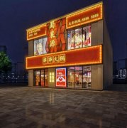 火锅店店面要多少钱_排行榜】
