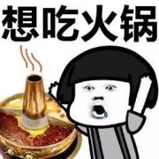 火锅店我要多少钱_排行榜】